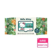 在飛比找momo購物網優惠-【SANRIO 三麗鷗】Hello Kitty 加蓋加厚薄荷