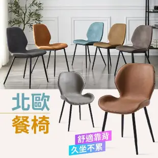 【DE 生活】北歐餐桌椅-簡約款 皮革餐椅 化妝椅 辦公椅 工業風椅 餐廳椅 電腦椅