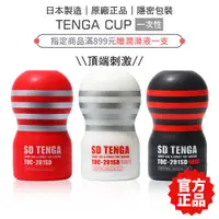 在飛比找蝦皮商城優惠-TENGA SD 巔峰真空杯 (單次使用) 迷你自慰杯 飛機