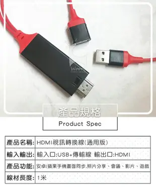 【安卓/蘋果通用版】1080P高畫質 手機轉hdmi線 手機to電視轉接線 同屏器 即插即用 安卓蘋果可用 視頻轉換線 免設定 免安裝 小螢幕變大螢幕