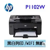 在飛比找旋轉拍賣優惠-HP P1102W 雷射印表機 HP 85A 全新保固七日 