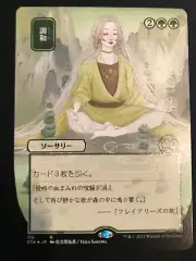 HARMONIZE MTG Japanese Alt Art *Rare*