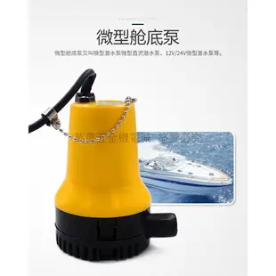 熱銷新品 【臺灣專供】爆款小黃泵 直流幫浦澆地農用抽水機船用潛水泵 小型幫浦 12V 24V 全銅電機 微型塑料艙底泵送夾子抱扣