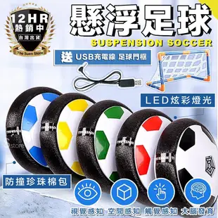 S-SportPlus+懸浮足球 飄浮足球 炫彩足球 LED足球 室內漂浮足球 電動懸浮足球氣墊足球 (5.4折)