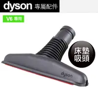 在飛比找PChome24h購物優惠-Dyson 原廠平輸 床墊吸頭 V6專用