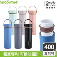 在飛比找PChome24h購物優惠-康寧Snapware 換芯陶瓷不鏽鋼超真空保溫瓶400ml 