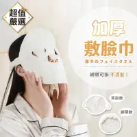 在飛比找momo購物網優惠-【DREAMCATCHER】珊瑚絨臉部敷臉巾(面罩/敷臉面罩