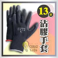 在飛比找樂天市場購物網優惠-13針 花紋沾膠手套 超強抓力 防滑手套 工作手套 乳膠手套