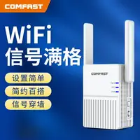 在飛比找樂天市場購物網優惠-網路訊號增幅器 wifi中繼器 COMFAST WiFi信號