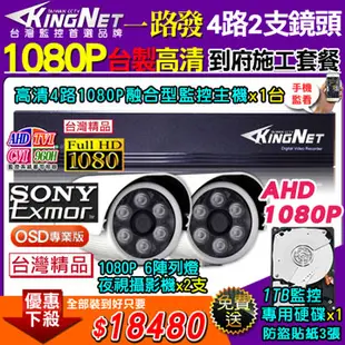 施工套餐 AHD4路主機 DVR 720P 監控主機+陣列 HD720P 夜視防水攝影機