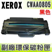 在飛比找樂天市場購物網優惠-【浩昇科技】Fuji Xerox CWAA0805 高品質黑