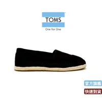 在飛比找蝦皮商城優惠-TOMS 女款黑色麂皮面料麻編鞋-10007560(us5)