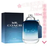 【COACH 蔻馳】NEW YORK BLUE 時尚藍調 男性淡香水 100ML 正品/紙盒試用品//花哥美妝香水