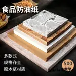 臺灣出貨 【500張】 氣炸鍋烘焙紙 氣炸鍋專用紙 烘衣紙 氣炸鍋紙 烘培紙 食品級防油紙 廚房烘焙油紙 油炸食物吸油紙