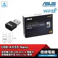 在飛比找蝦皮商城優惠-ASUS 華碩 USB-AX55 Nano 網路卡 USB網