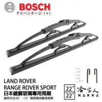 在飛比找松果購物優惠-BOSCH LANDROVER range rover sp