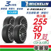 在飛比找momo購物網優惠-【Michelin 米其林】輪胎米其林E PRIMACY-2