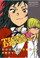 TIGER X DRAGON 龍虎戀人（７）漫畫版