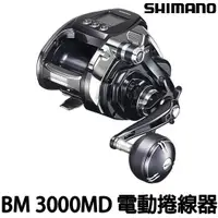 在飛比找蝦皮購物優惠-源豐釣具 SHIMANO Beast Master MD30