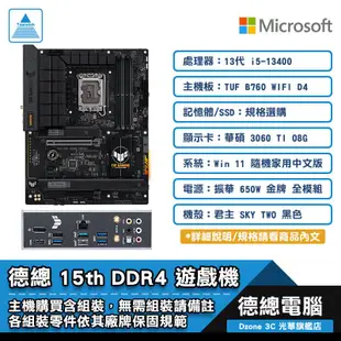 13th i5 電腦主機 組裝電腦｜B760-PLUS｜D4 3200｜金士頓 SSD 【DIYPC002】 光華商場