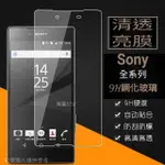 SONY Z Z1 Z2 Z3 Z4 Z5 + P C L2 M 3 4 5 9H鋼化玻璃貼 保護貼 滿版