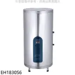 SAKURA 櫻花【EH1830S6】18加侖倍容直立式儲熱式電熱水器(含標準安裝)(送5%購物金)