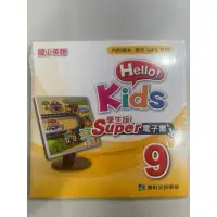 在飛比找蝦皮購物優惠-國小英語 康軒 Hello Kids 9學生版電子書CD