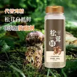 千尋千味 【天然提鮮】松茸鮮 調味料 調味品 代替雞精味 精營養蔬菜菌菇粉 炒菜煲湯提鮮400G瓶裝 一匙鮮