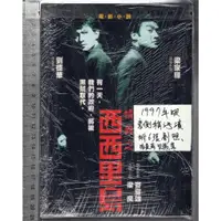 在飛比找蝦皮購物優惠-佰俐O 1997年版《電影小說 情義之西西里島 附6張劇照》