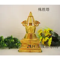 在飛比找蝦皮購物優惠-♕用品/密宗法器/佛塔舍利塔銅殊勝塔8寸銅鎏金舍利塔大號結緣