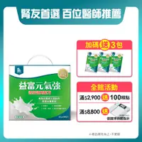 在飛比找PChome24h購物優惠-【益富】元氣強洗腎適用配方 24g*30入