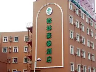 格林豪泰北京市首都機場第二快捷酒店GreenTree Inn Beijing Capital Airport Second Express Hotel