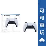 SONY PS5 DUALSENSE 無線控制器 CFI-ZCT1G 手把 白 午夜黑 星塵紅 現貨【可可電玩旗艦店】