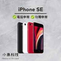 APPLE iPhone SE 64G 原廠公司貨 全新未拆封 舊機折抵 舊機換新機 門市限定