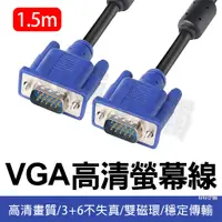 在飛比找蝦皮購物優惠-3+5蕊 高清 VGA線 螢幕線 高清線 電視線 投影線 1