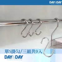 在飛比找PChome24h購物優惠-【DAY&DAY】單S掛勾/一組三入-三組/9入(ST300