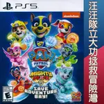 PS5 汪汪隊立大功拯救冒險灣 英文美版 PAW PATROL MIGHTY PUPS SAVE ADVENT【一起玩】