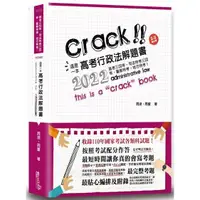 在飛比找樂天市場購物網優惠-這是一本高考行政法解題書（8版）