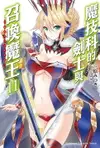 【電子書】魔技科的劍士與召喚魔王 (11)