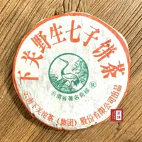 在飛比找momo購物網優惠-【茶韻】普洱茶2006年下關茶廠野生七子餅茶357g生茶一餅