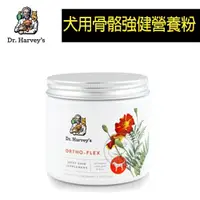 在飛比找蝦皮購物優惠-🐶✨培菓寵物蘆洲店🌟美國哈維博士Dr.Harveys》犬用骨