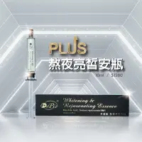 在飛比找蝦皮購物優惠-現貨🌟Dr.piz-熬夜亮白安瓶(10ML)