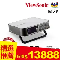 在飛比找良興EcLife購物網優惠-ViewSonic M2e Full HD無線瞬時對焦智慧微