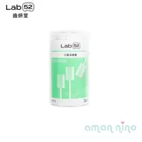 在飛比找蝦皮商城優惠-Lab 52 齒妍堂｜兒童口腔清潔棒 30入/罐【台灣總代理