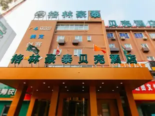 格林豪泰鄭州中原區淮河路桐柏路地鐵站貝殼酒店GreenTree Inn Zhengzhou Zhongyuan District Huaihe Road Tongbai Road Metro Station Shell Hotel