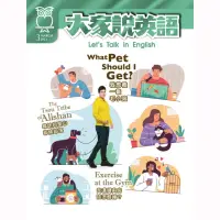 在飛比找momo購物網優惠-【大家說英語-講解版(含雜誌+Super光碟)】二年24期(