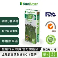 在飛比找蝦皮商城優惠-美國FoodSaver-真空卷2入裝(11吋)