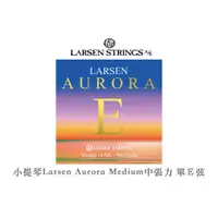 在飛比找蝦皮購物優惠-【喜弦提琴】小提琴單弦 Larsen Aurora /曙光 