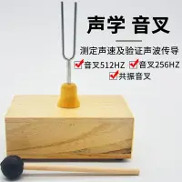 在飛比找樂天市場購物網優惠-音叉512HZ赫茲聲學實驗初中中學物理實驗器材教學儀器教具音