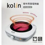 ［台灣現貨］歌林 KOLIN 黑晶電陶爐 電磁爐 (不挑鍋具)